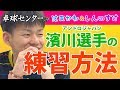 短時間でも卓球が強くなる！濱川選手の練習方法