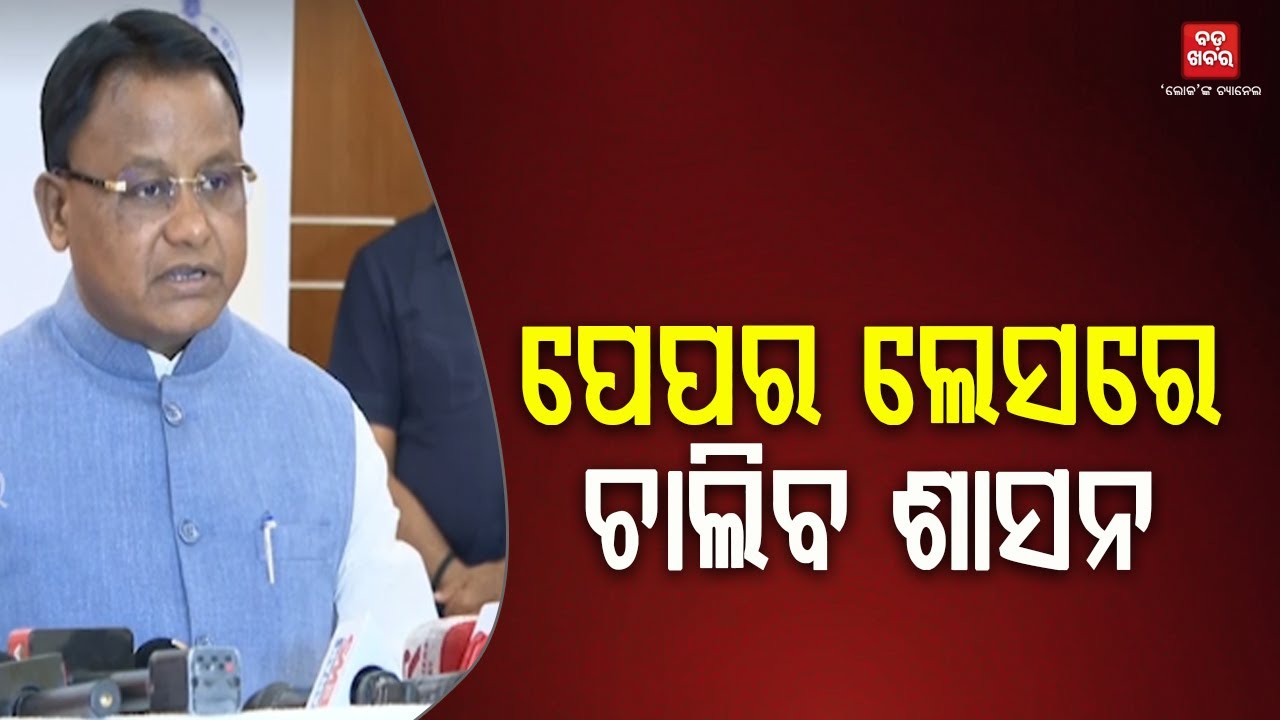 ଜାତୀୟ ସୁଶାସନ କର୍ମଶାଳରେ ଓଡ଼ିଶା ମଡେଲ ରଖିଲେ ମୁଖ୍ୟମନ୍ତ୍ରୀ ମୋହନ ମାଝୀ || BADA KHABAR TV