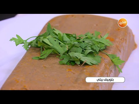 طريقة عمل بلوبيف بيتي