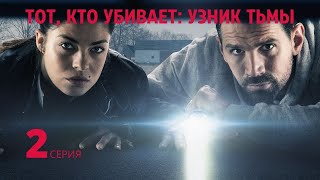 ТОТ КТО УБИВАЕТ: УЗНИК ТЬМЫ ► 2 серия / Детектив, криминал / Дания, 2019