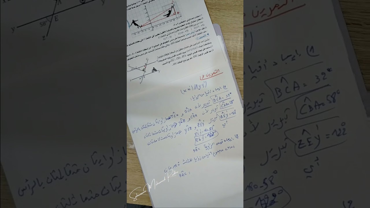 تحضيرا للفروض الثلاتي الثاني للسنة الثانية متوسط 