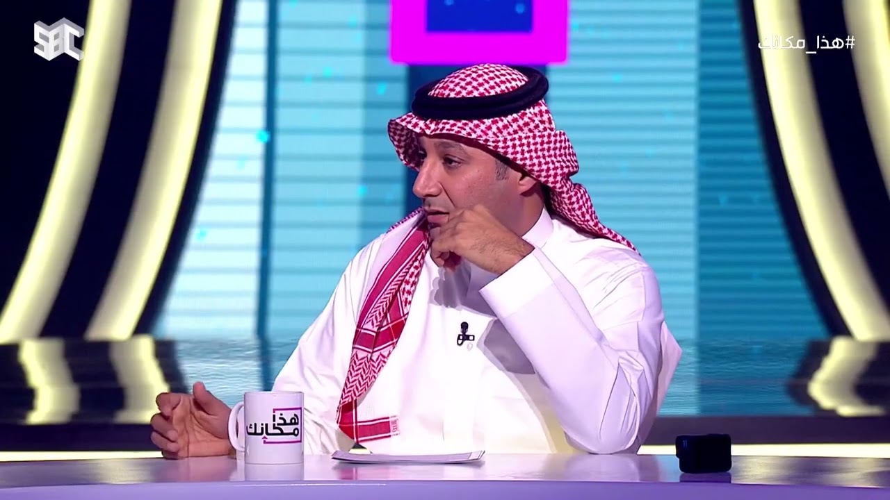 #هذا_مكانك | سبب غياب محمد الشهري عن الساحة.