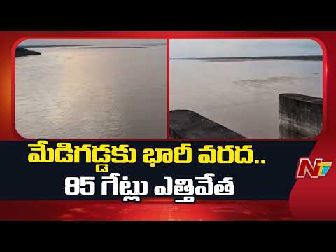 Heavy Inflows at Medigadda Barrage, 85 Gates Lifted | NTV Telugu - NTVTELUGU