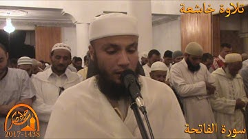 تلاوة خاشعة سورة الفاتحة القارئ جواد ناصر 2017