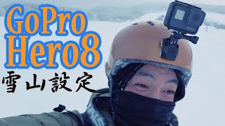 やはりヒーロー8のブーストはすごい！GoPro Hero8でスキーやスノボを撮影するときの設定と注意点 アクセサリー