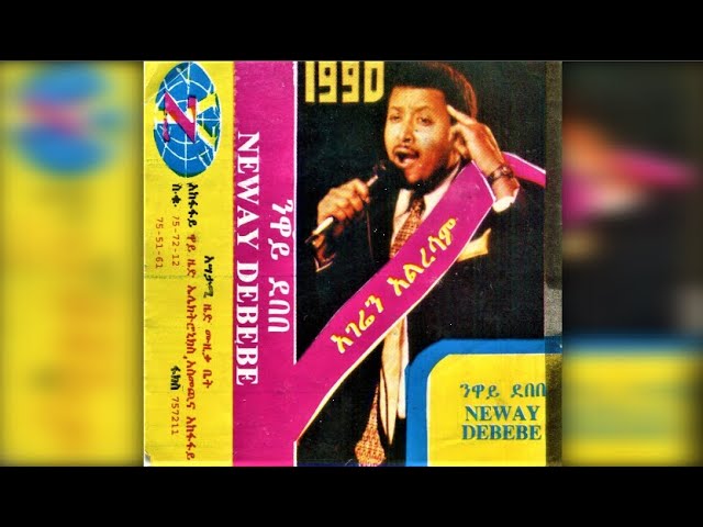 Neway Debebe - Eskemeché (እስከመቼ) 1990 E.C.