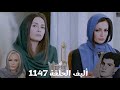 أليف الحلقة 1147 دوبلاج عربي ميرا شافت صورة والدها في غرفة كيمت وتذكرت ذكريات طفولتها 