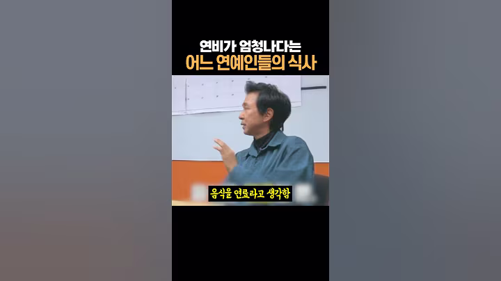 연비가 엄청나다는 어느 연예인들의 식사