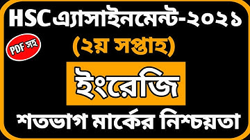 Hsc 2022 English Assignment Answer | একাদশ শ্রেনির ইংরেজি এসাইনমেন্ট | Class 11 | Inter 1st year