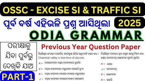 Ossc Excise Si Previous Year Odia Grammar | ossc excise si odia question paper / part-1 / traffic si
