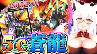 【デュエプレ】噂の5c蒼龍というのを使ってみよう！！【参加型】【Vtuber】【デュエマ】