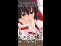 霊夢の毒舌 相談コーナー 『好きな人がいるんですが…』 #1 【東方MMD】【ゆっくり茶番劇】#shorts