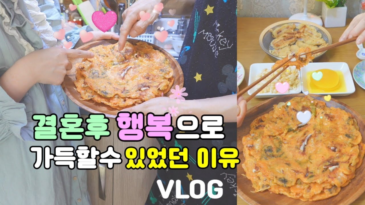 반지하 브이로그,비혼주의자인 내가 결혼후 더욱 행복할수 있었던 이유-남편이 해준 오징어튀김,오징어 김치전,어머니와 함께 한우🥩먹으며 행복한 시간