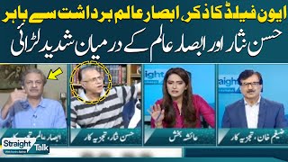 Hassan Nisar Vs Absar Alam | Fight between Hasan Nisar and Absar Alam | Straight Talk | SAMAA TV