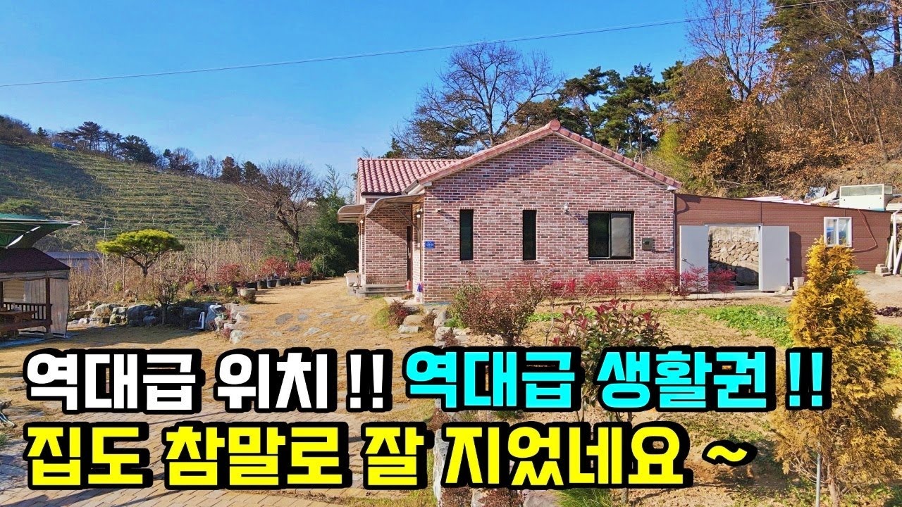 나이가 들어도 건강하게 전원생활 할 수 있는 단독주택입니다. 왜나구요!? 역대급 생활권이 3분거리거든요. 경남 진주시 금산면 갈전리 마을 진주전원주택매매 / 진주부동산