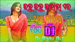 Ilu Ilu Ilala Ei Akhi Maila Odia Song Dj | Odia Old Dj Song | Dj Babu Bls