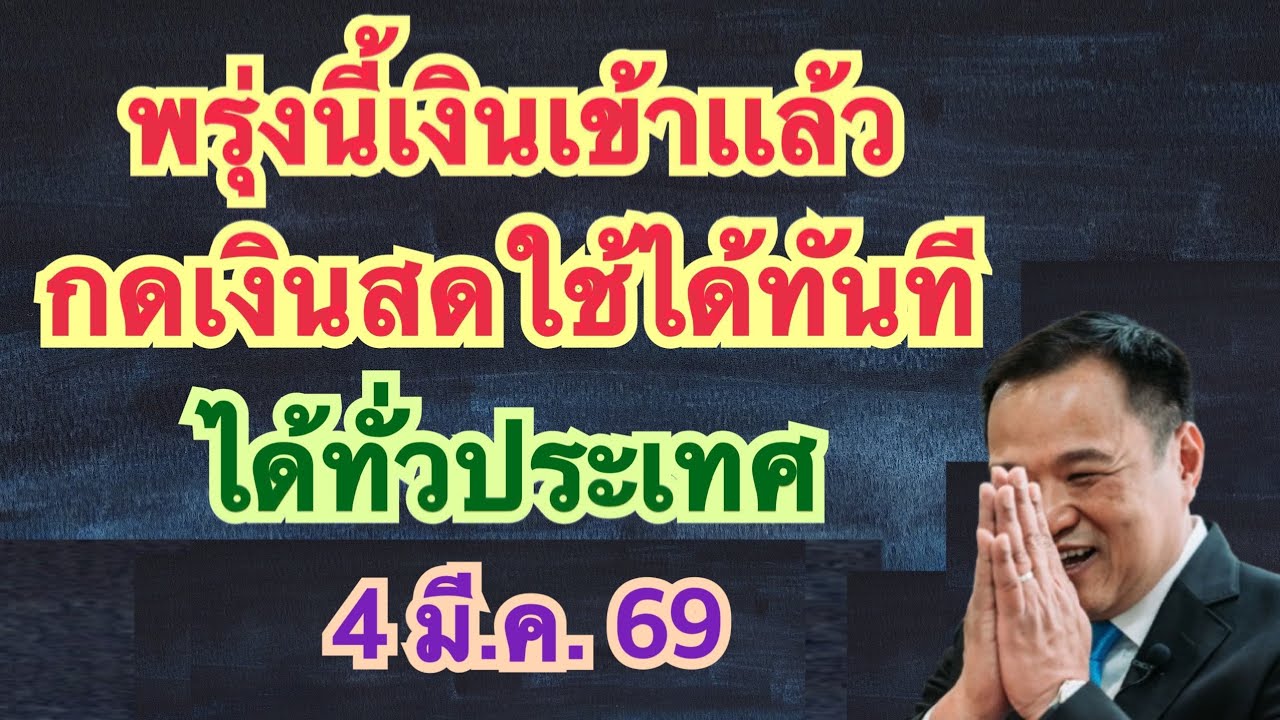 #อนุวัตจัดให้ แจ้งเงิน #ผู้สูงอายุ 9ล้านคนได้สิทธพิเศษอัตโนมัตไมตองลงทะเบียนรับเงินอุดหนุนพิเศษทุกคน