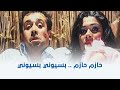 الباشا تلميذ | هي ساعة زمن واحدة😡.. ايوا اعمل فيها ايه الساعة دي !؟😀