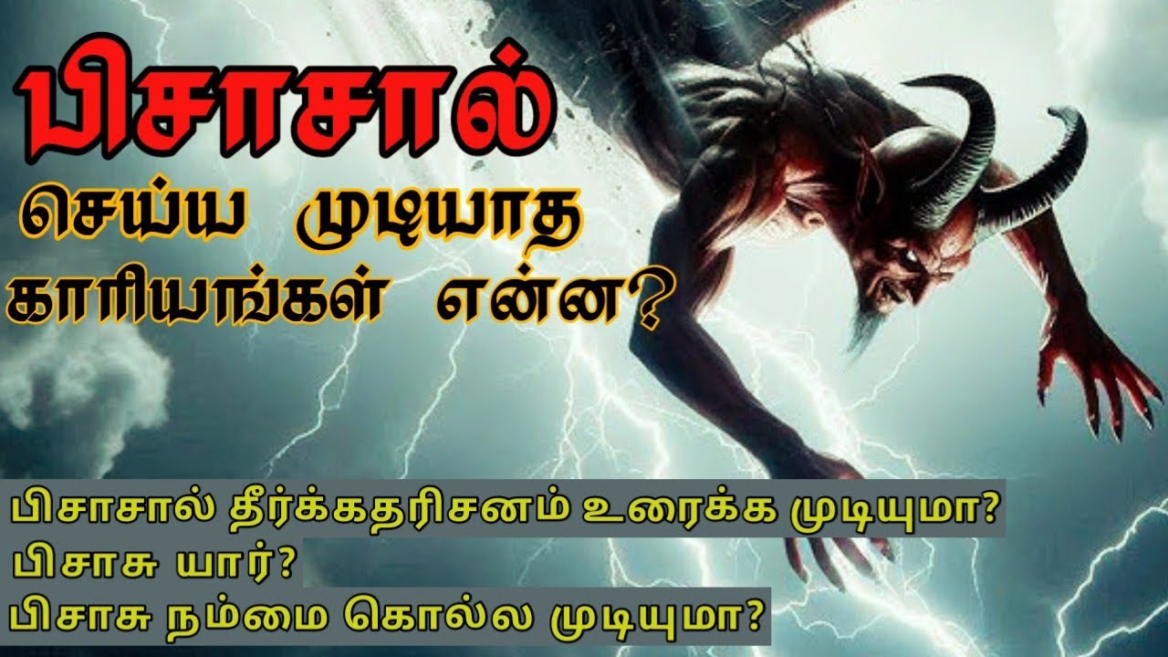 பிசாசால் செய்ய முடியாத காரியங்கள் என்ன? Things Satan cannot do!!! Tamil Bible Study.