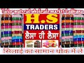 Tailor material wholesale market Ludhiana HS Trader wholesale Ludhiana