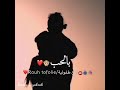 حالات واتس طول محنا سوا اغنية اصالة المالح