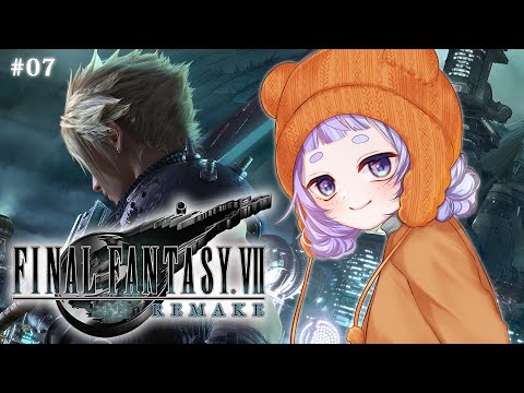 *❅ FF7R┊完全初見🍼新たな伝説の始まり FINAL FANTASY VII REMAKE #07〖 雪芽るみ┊すぺしゃりて 〗 video thumb