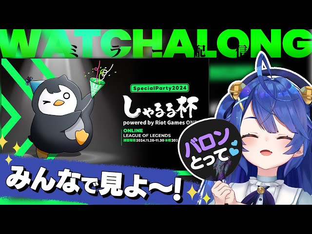*. しゃるる杯┊ミラー配信！いっしょに見よー！※許可いただいてますˎˊ˗（　天宮こころ / にじさんじ　）のサムネイル