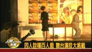 20091125天心扮30年代間諜 金士傑同台飆演技