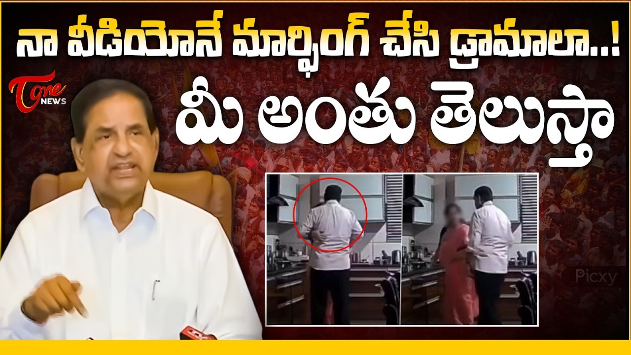 మీ అంతు తెలుస్తా! | BR Naidu Serious Reaction On His Morphing Video Controversy | YCP Leaders | Tone