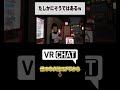 もしもVRChatでポピ横のベジータがお気持ちユーザーに言いたい事【ドラゴンボール】#doragonball #VRChat
