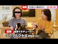 【ご自宅訪問】勝間和代さんの自宅でものまねの動機など取り調べを受けました【ミラクルひかる】