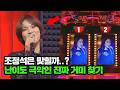 조정석은 맞힐까..? 거미와 모창 능력자의 미친 싱크로율ㄷㄷ '어른아이'♬