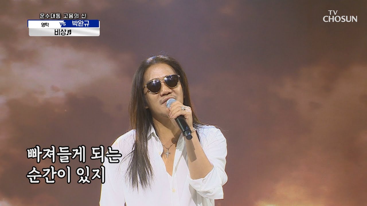 박완규 ‘비상’♬ 모두가 날아 오르길..ʚɞ TV CHOSUN 20210108 방송  | [신청곡을 불러드립니다-사랑의 콜센타]  37회 | TV조선