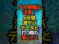 【注意!】e牙狼12黄金騎士極限ゲキヤバデータと打つ際の注意点#パチンコ#スマパチ#スロット#牙狼 #新台