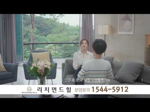 리치먼드힐 철원