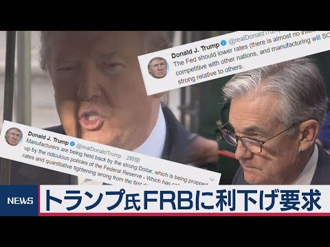 トランプ氏ＦＲＢに利下げ要求