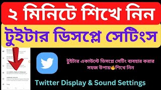 How to use Twitter X Account Display & Sound Settings 2024 Bangla Tutorial