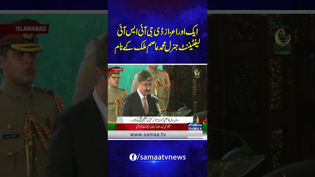 Another Honor for DG ISI Lt Gen Muhammad Asim Malik! | SAMAA TV