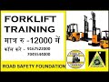 Forklift operator Training  in india - Call Now-9167522000 (Mumbai, Delhi, Pune, Bangalore, NCR, )