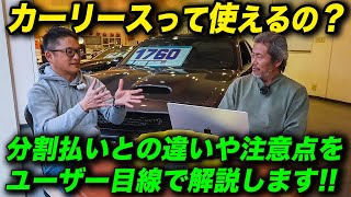 トヨタのkintoで再注目の「カーリース」って個人でも有用なの？オートローンや残クレとの違いは？  #カーリース #残クレ #残価設定ローン #オートローン #アメ車 #kinto