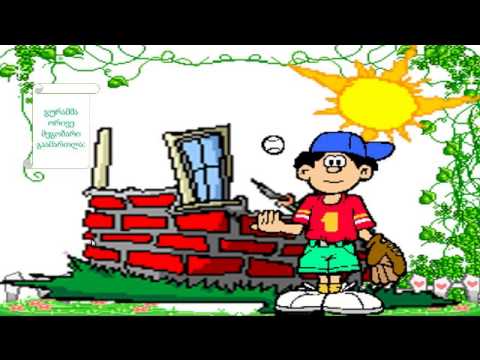 ,,სამი ბიჭი\".  პედაგოგი ნინო ელბაქიძე