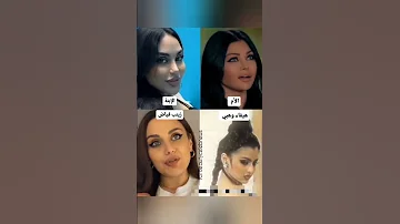 هيفاء وهبي و إبنتها زينب Short 