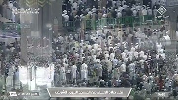 صلاة العشاء المسجد النبوي الشيخ عبدالله القرافي | الأربعاء 16 ربيع الآخر 1447هـ من سورة سبأ.