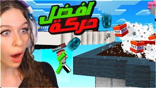 جربت أفضل حركات سوتها هانا في حرب السرير ! مستحيييل 😱 | Minecraft Bedwars