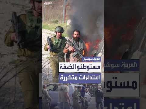 هجوم المستوطنين على رعاة في المنطقة