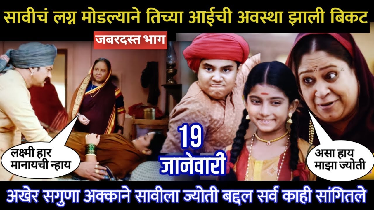 mi savitribai jotirao phule today episode |अखेर सगुणा अक्काने सावीला ज्योती बद्दल सर्व काही सांगितले