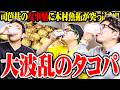 【大人の交遊録】ワロス魚拓がGOD並び打ちしたら天井付近に緑の魔物がいた結果【SEVEN'S TV#1601】