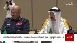 البحرين مركز الأخبار :وزير الخارجية يجتمع مع وزير شؤون الشرق الأوسط بوزارة الخارجية بالمملكة المتحدة