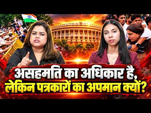 Protest: सवाल सरकार से... तो पत्रकारों को गाली क्यों? 'गोदी मीडिया' टैग और नफरत की आड़ में बदसलूकी