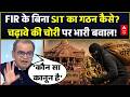 Ram Mandir Daan Chori | Seedha Sawal: FIR के बिना SIT का गठन कैसे? | UP News | Yogi | Champat Rai